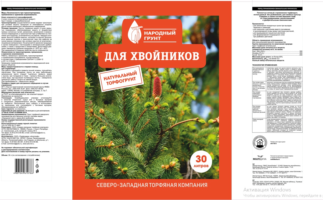 Грунт для хвойников 30л